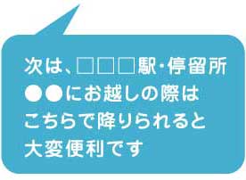 車内放送パターン例