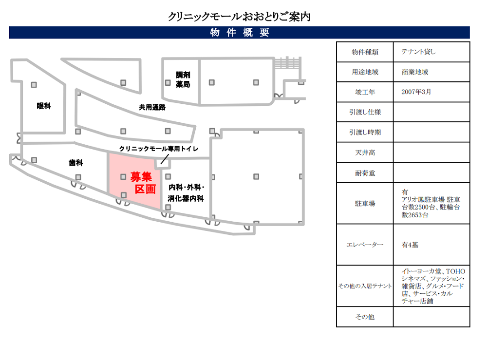 クリニックモールおおとりテナント