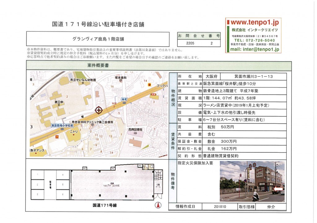 『（大阪府）最良物件情報』