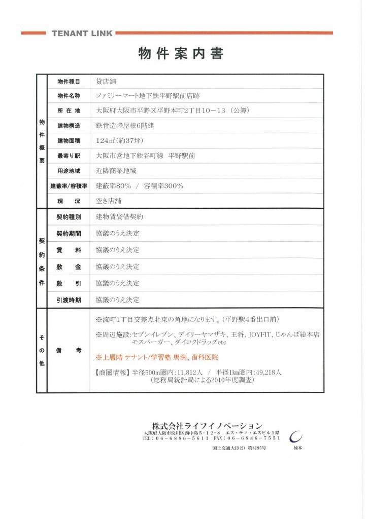 『（大阪府）最良物件情報』