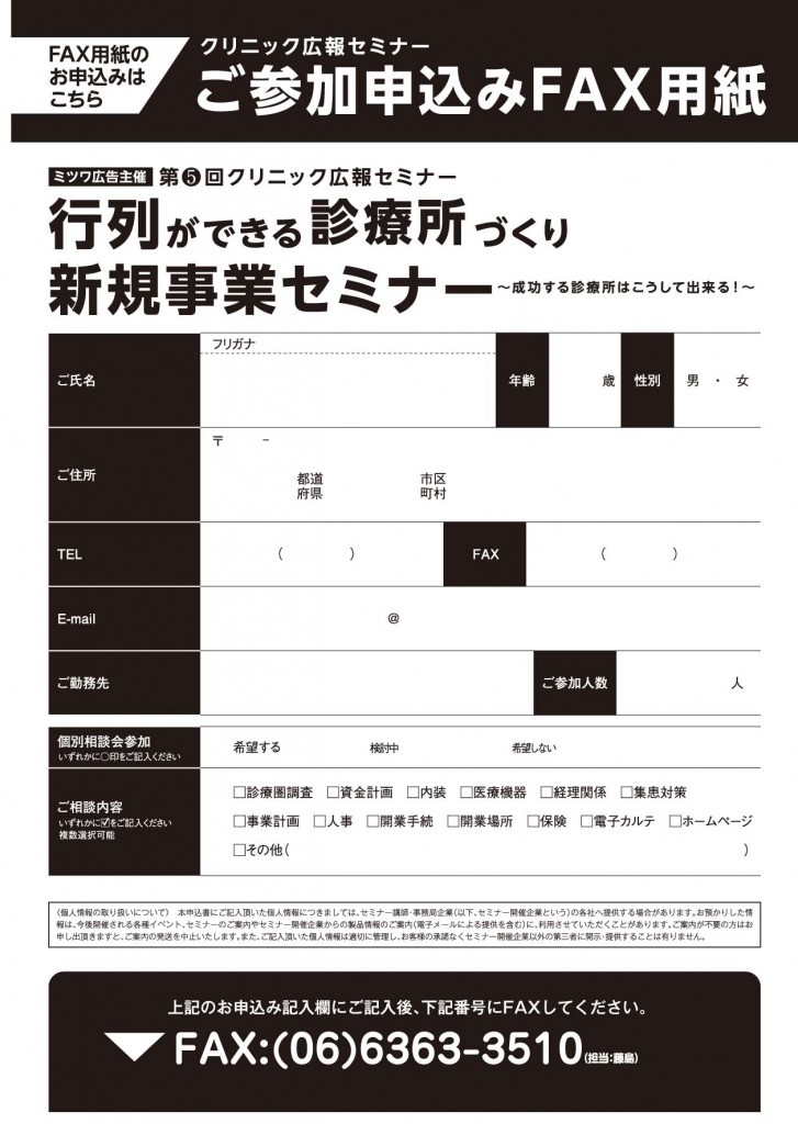 『2020年　ミツワ広告主催　クリニック広報セミナー』