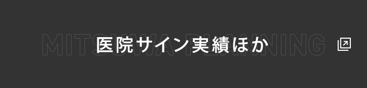 ミツワ広告株式会社・株式会社ミツワプランニング