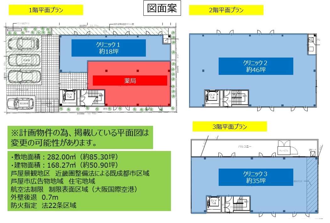 芦屋宮塚公園前メディカルモール