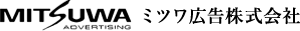 ミツワ広告株式会社・株式会社ミツワプランニング